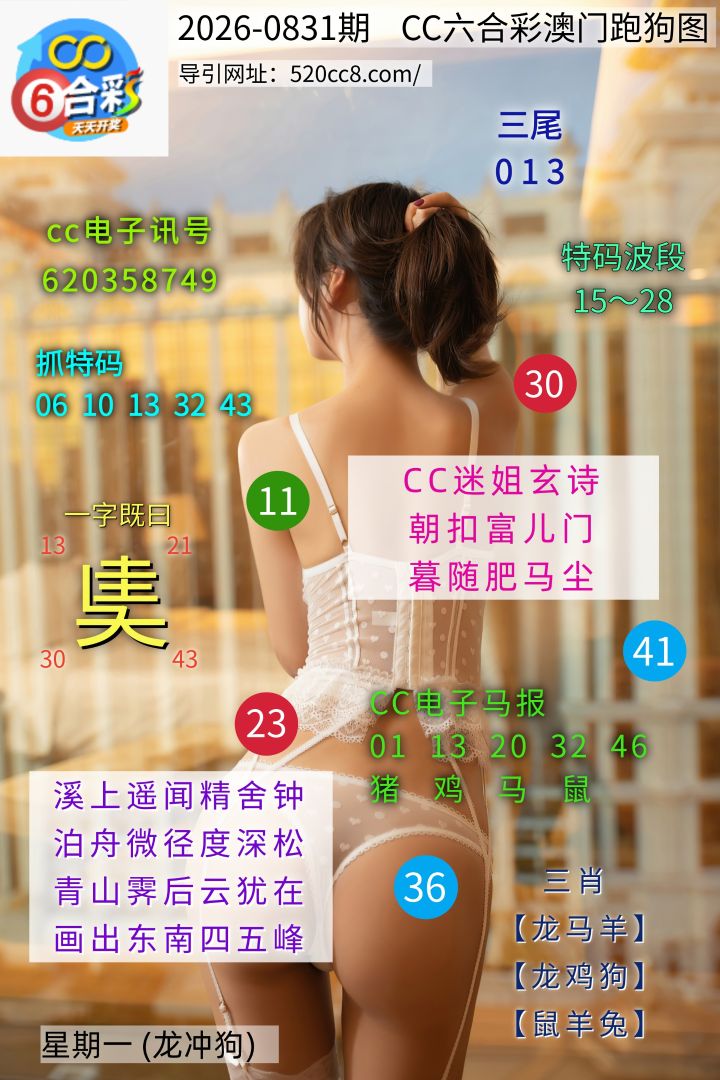CC六合澳门跑马图0831期